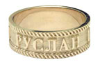 14K Gold Personalized Wedding Band Ring