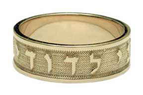 14K Gold Personalized Hebrew Wedding Band Ring